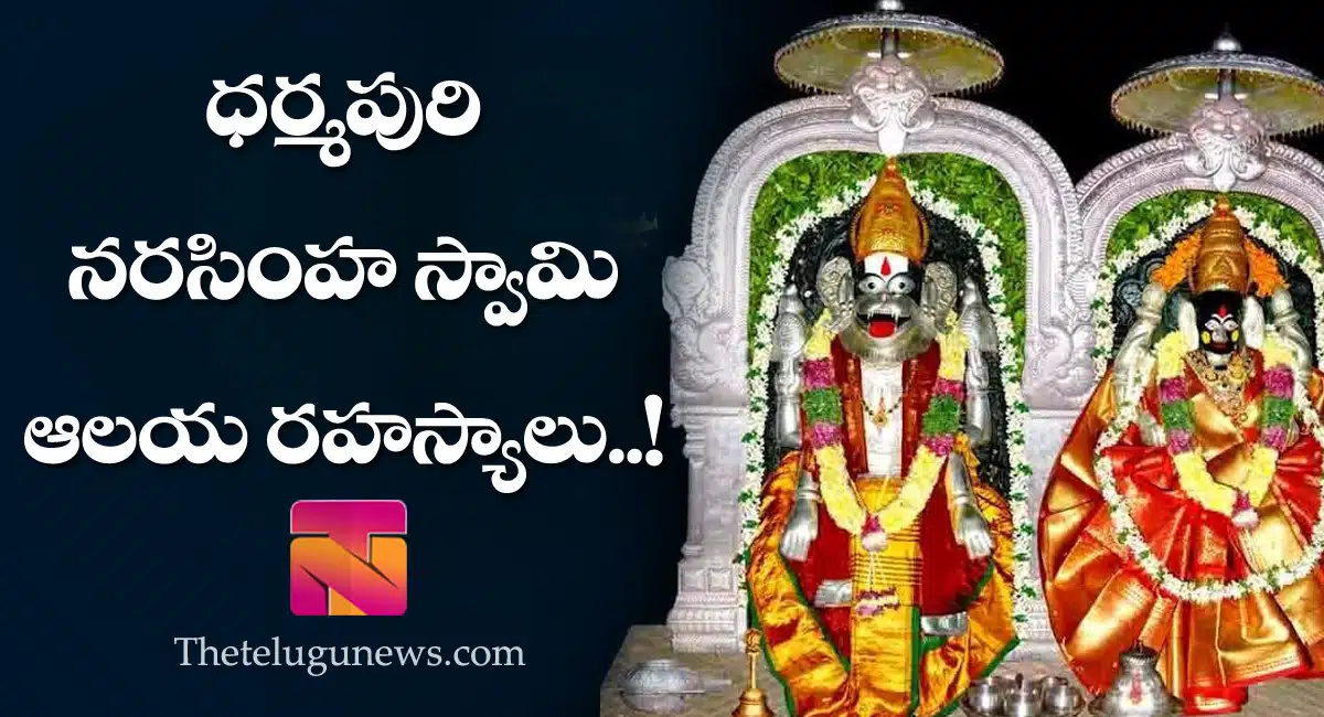 History of Sri Laxmi Narasimha Swamy Dharmapuri Temple