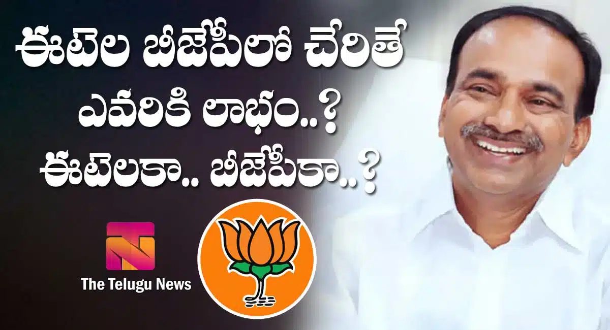 etela rajender joined bjp