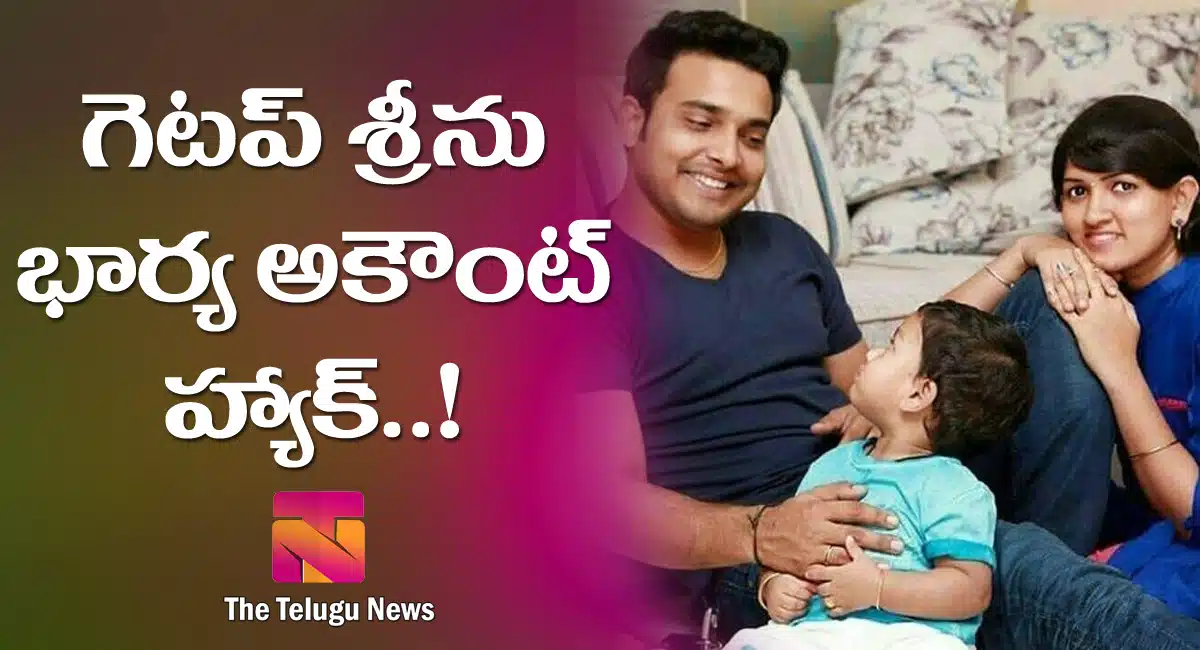 Getup Srinu wife Sujatha