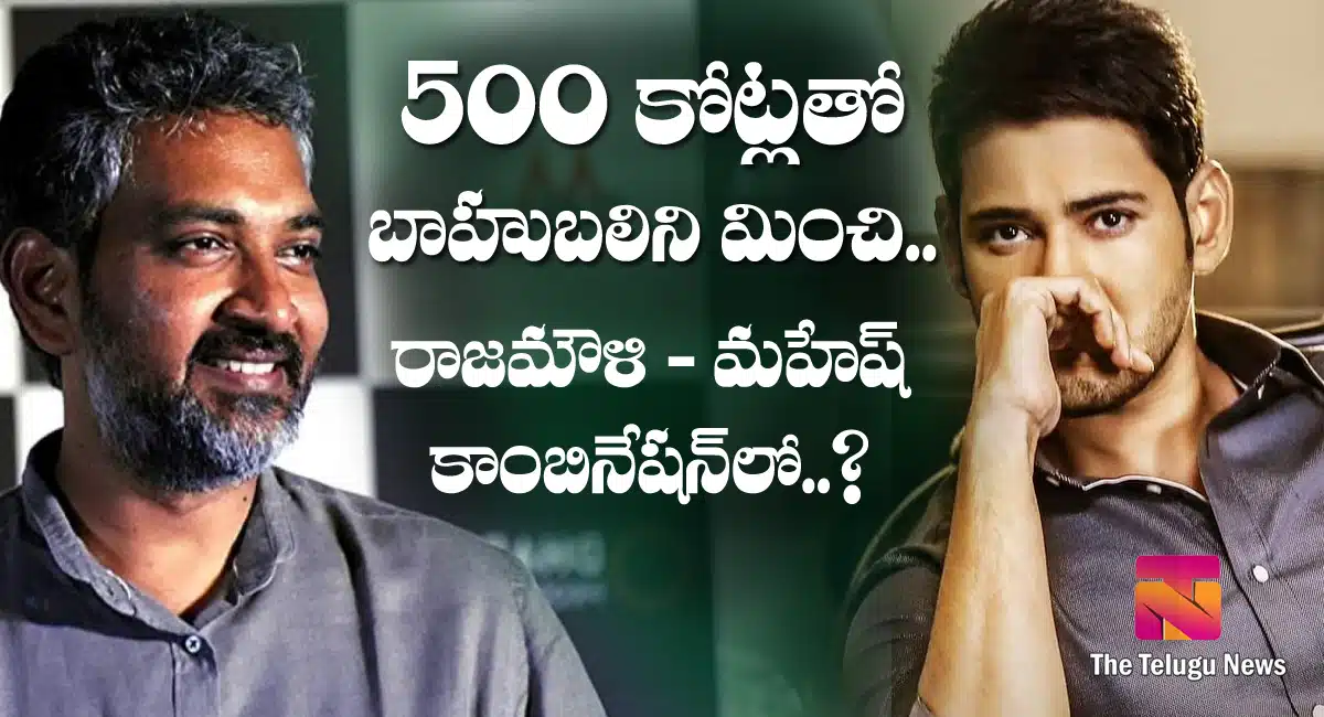 rajamouli mahesh babu New Movie Updates