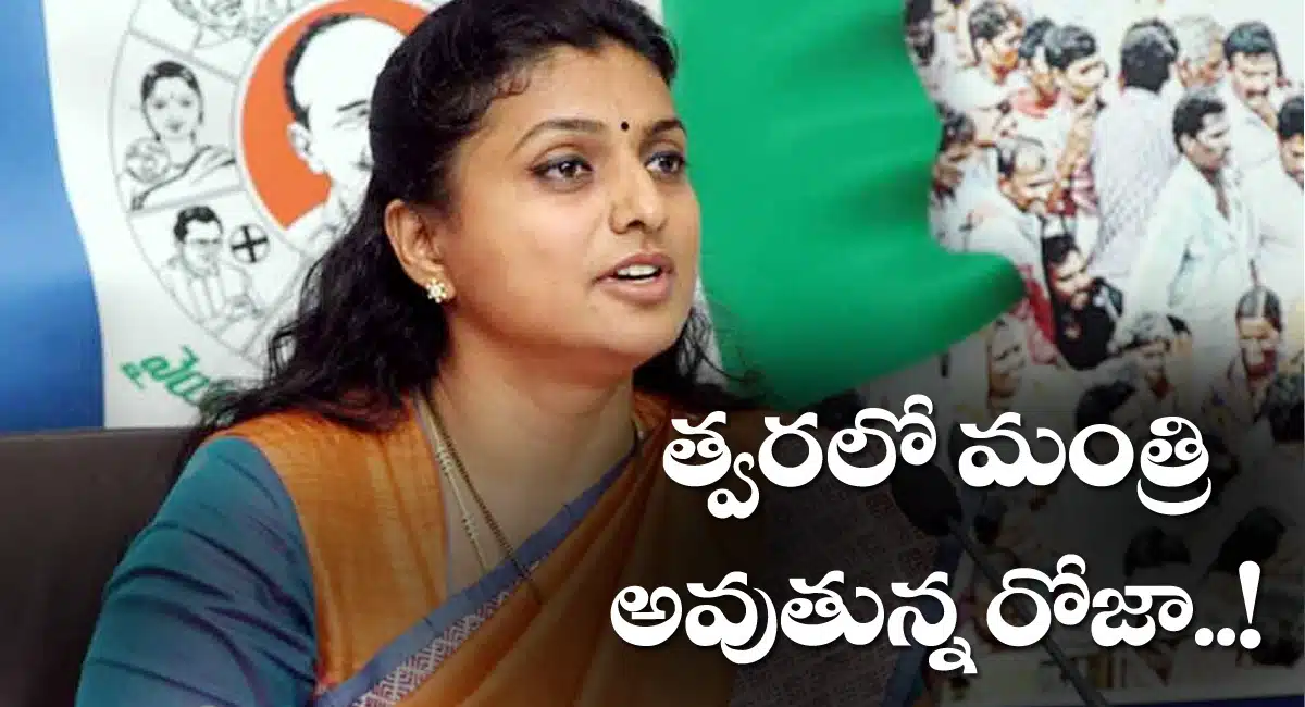 roja-mla-roja-will-be-in-minister-role