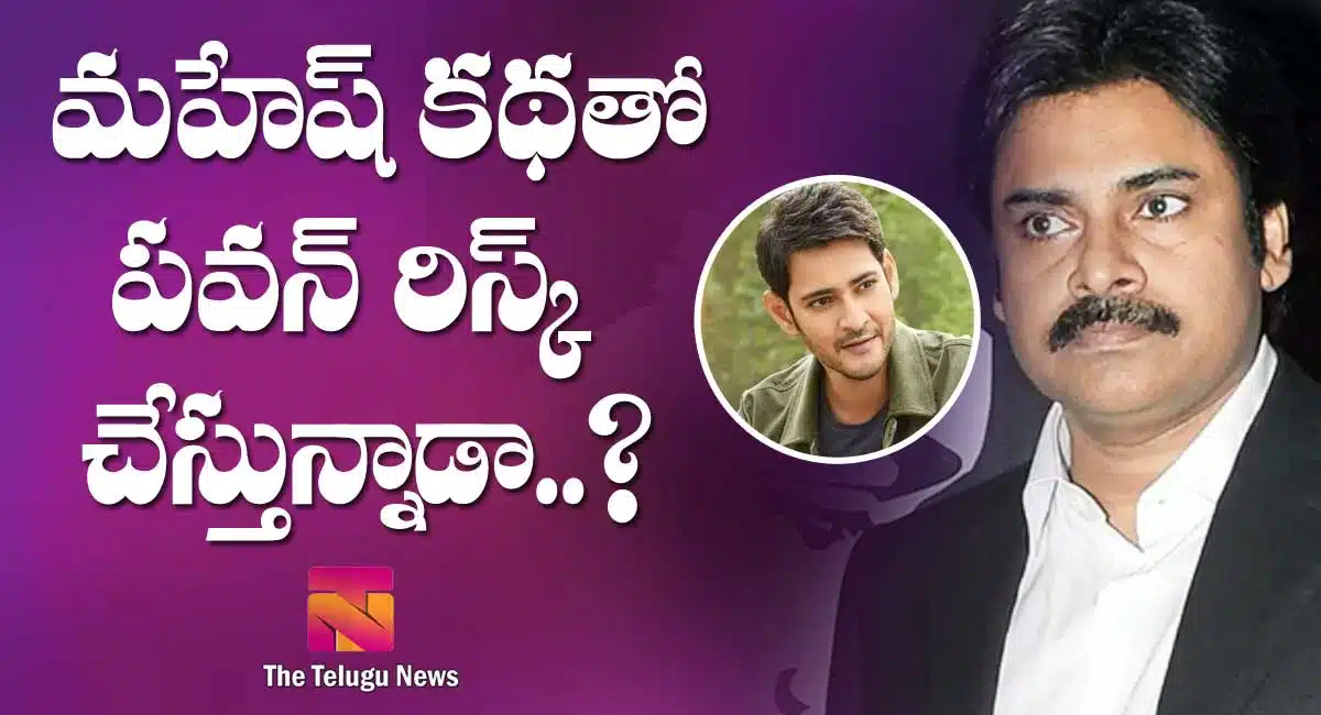 Pawan kalyan doing mahesh story