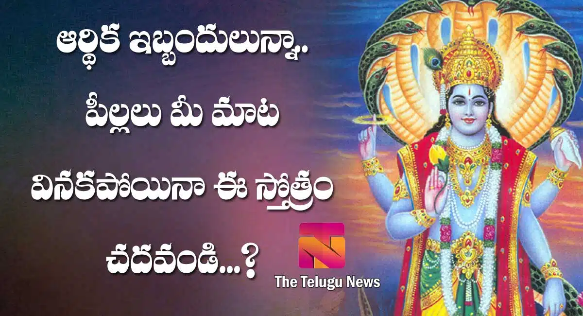 Financial problem Read this stothram