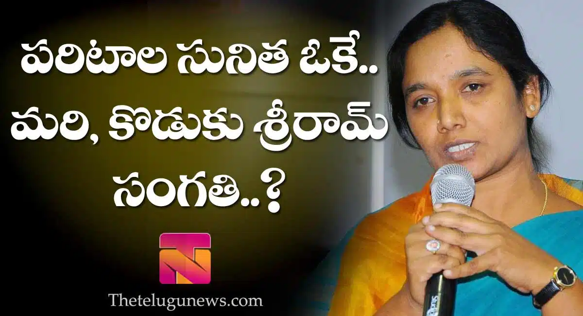 paritala sunitha again active Politics