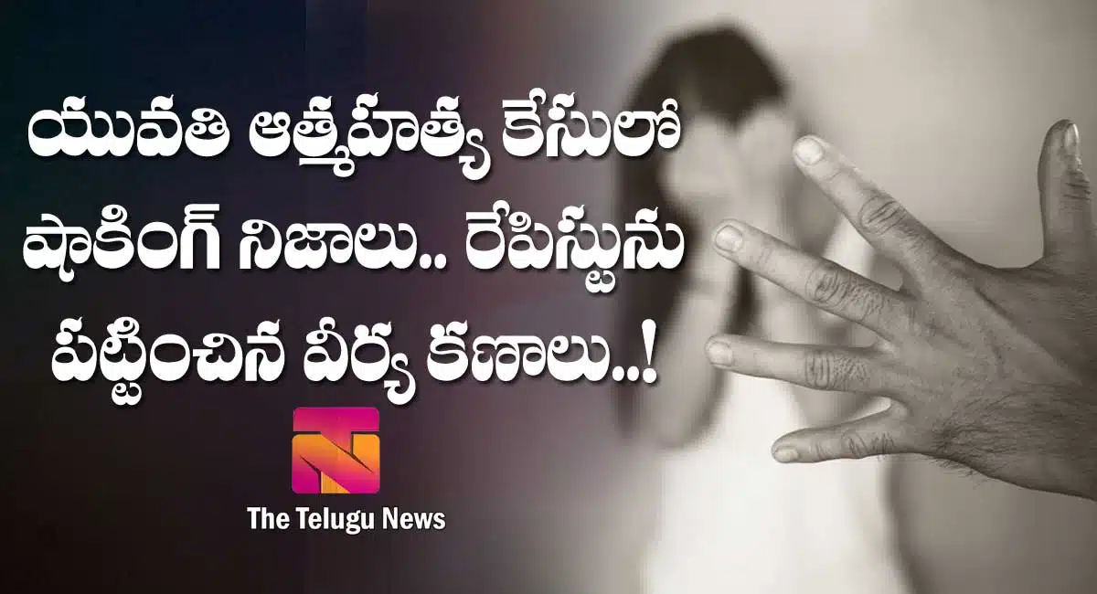 young woman suicide case myster