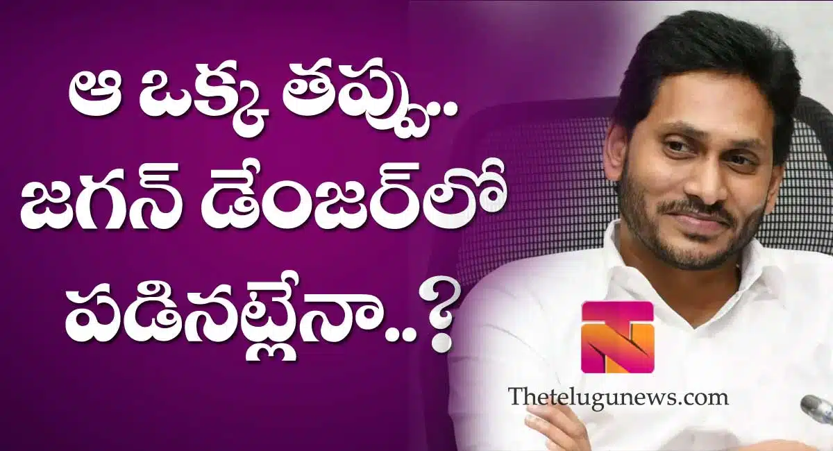 ys jagan only One mistake