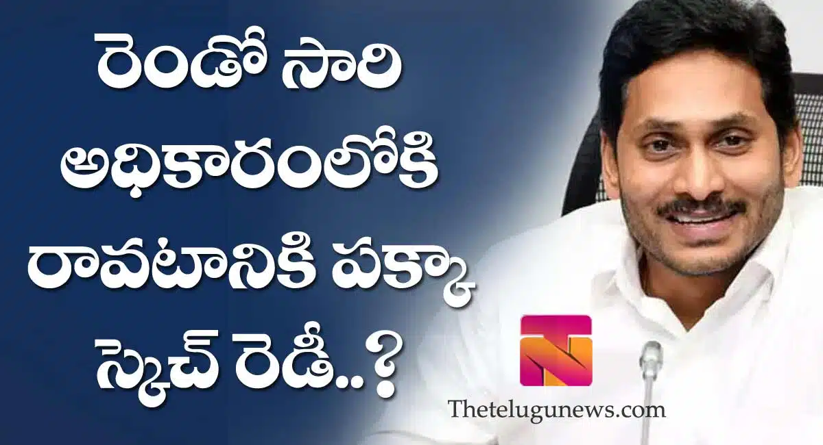 ys jagan sketch for second time victory