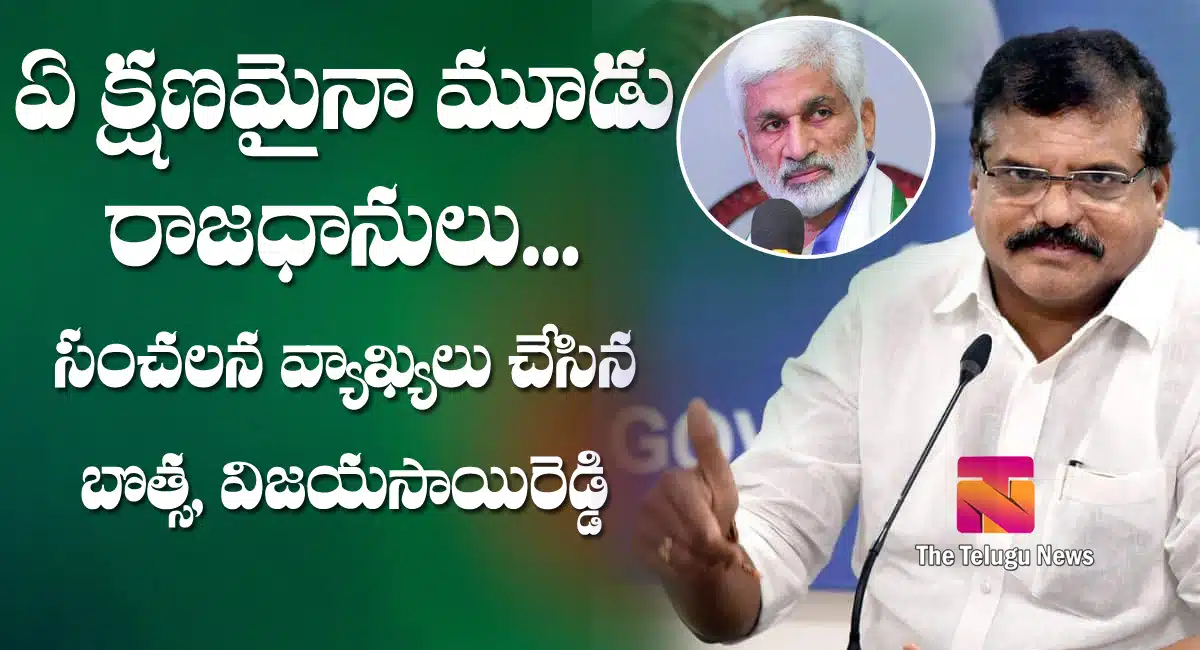 botsa-satyanarayana-Press Meet On ap 3 Capitals