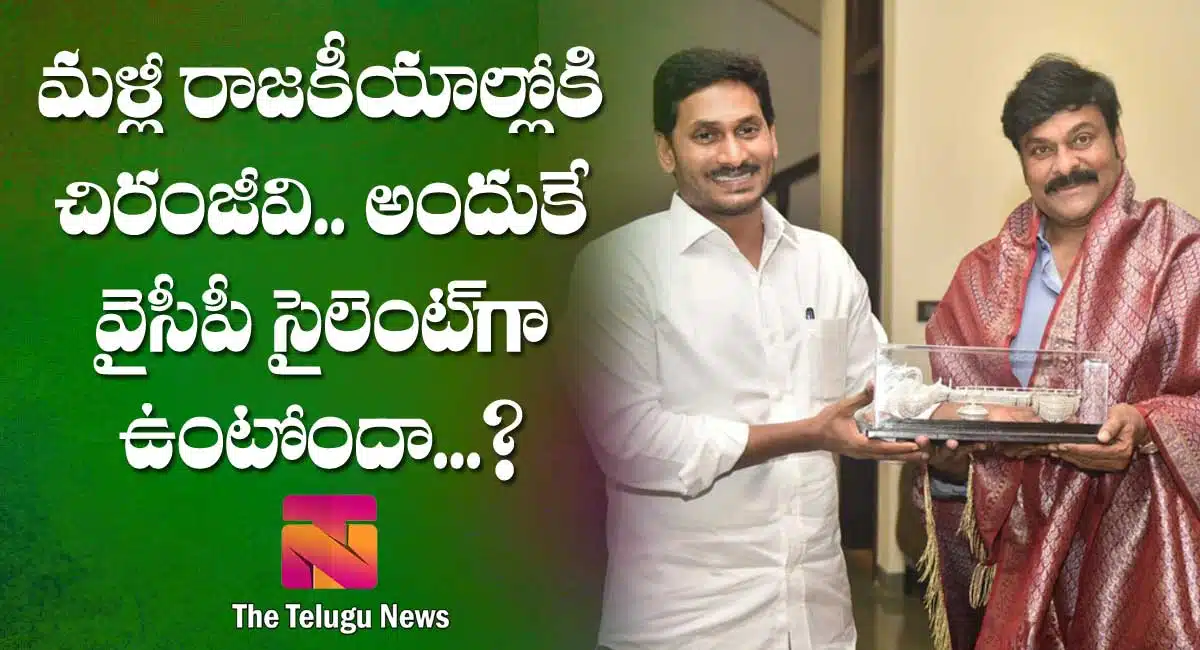 Megastar chiranjeevi reentry to politics