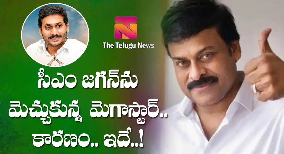 chiranjeevi appreciated Cm ys jagan