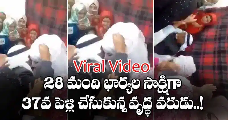 Viral Video Man 37th Marrige in Front of 28 Wifes