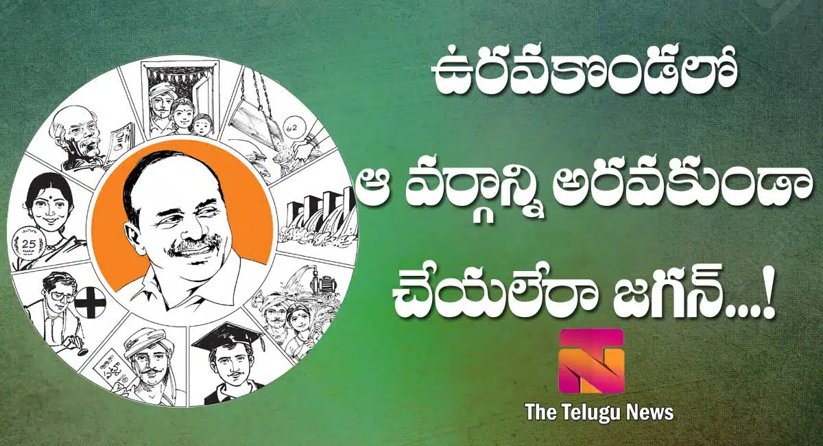 Group politics in uravakonda ysrcp
