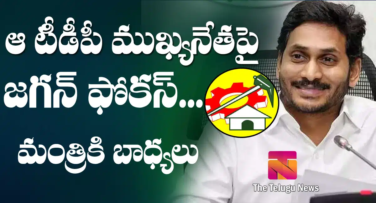 ys jagan focus on TDP MLA