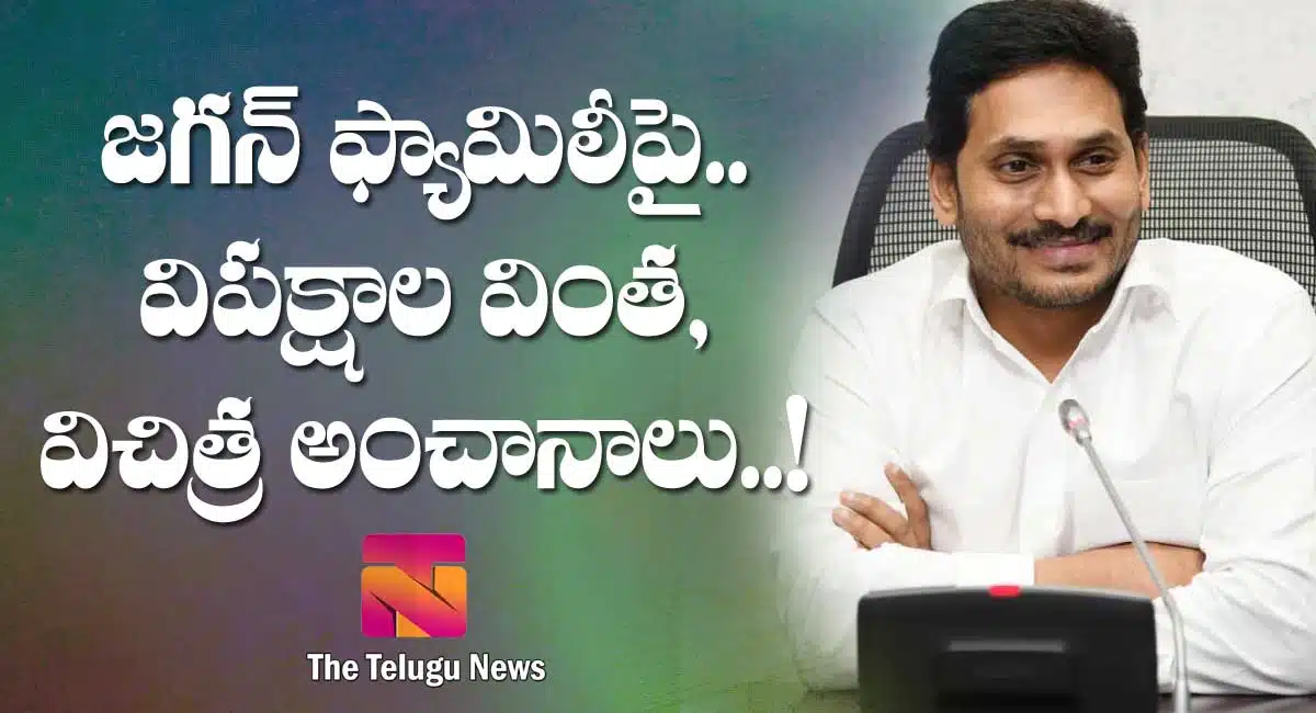 Opposition parties variety reaction about ys jagan family
