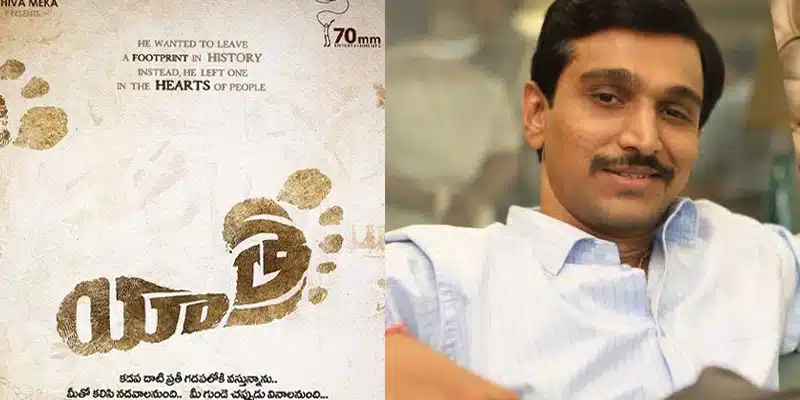Yatra 2 : ‘యాత్ర 2’లో వైఎస్ జగన్ పాత్రలో నటించేదెవరో తెలుసా..!