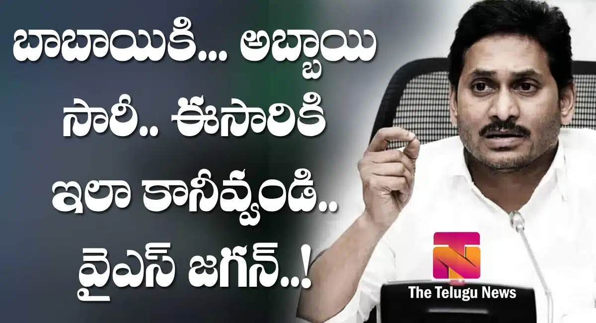 Ys jagan YV Subbareddy continue to TTD Chairman