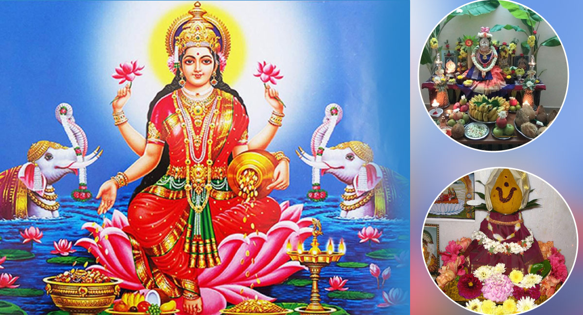 Varalakshmi Vratham : శ్రావ‌ణ మాసం వ‌రల‌క్ష్మి వ్ర‌తం ఎలా చేయాలి..  పాటించాల్సిన నియ‌మాలు..?