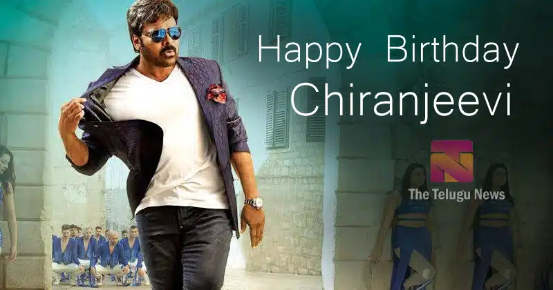 happy birthday megastar chiranjeevi special