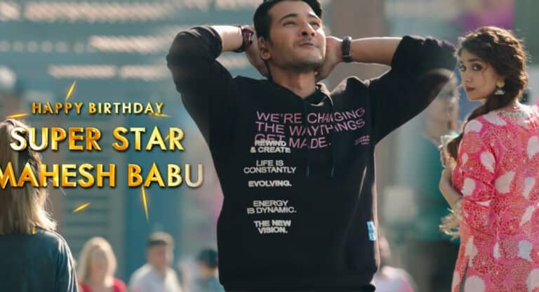 Sarkaru Vaari Paata : ‘సర్కారువారి పాట’ మహేష్ బర్త్ డే బ్లాస్టర్ అదిరిపోయింది..!