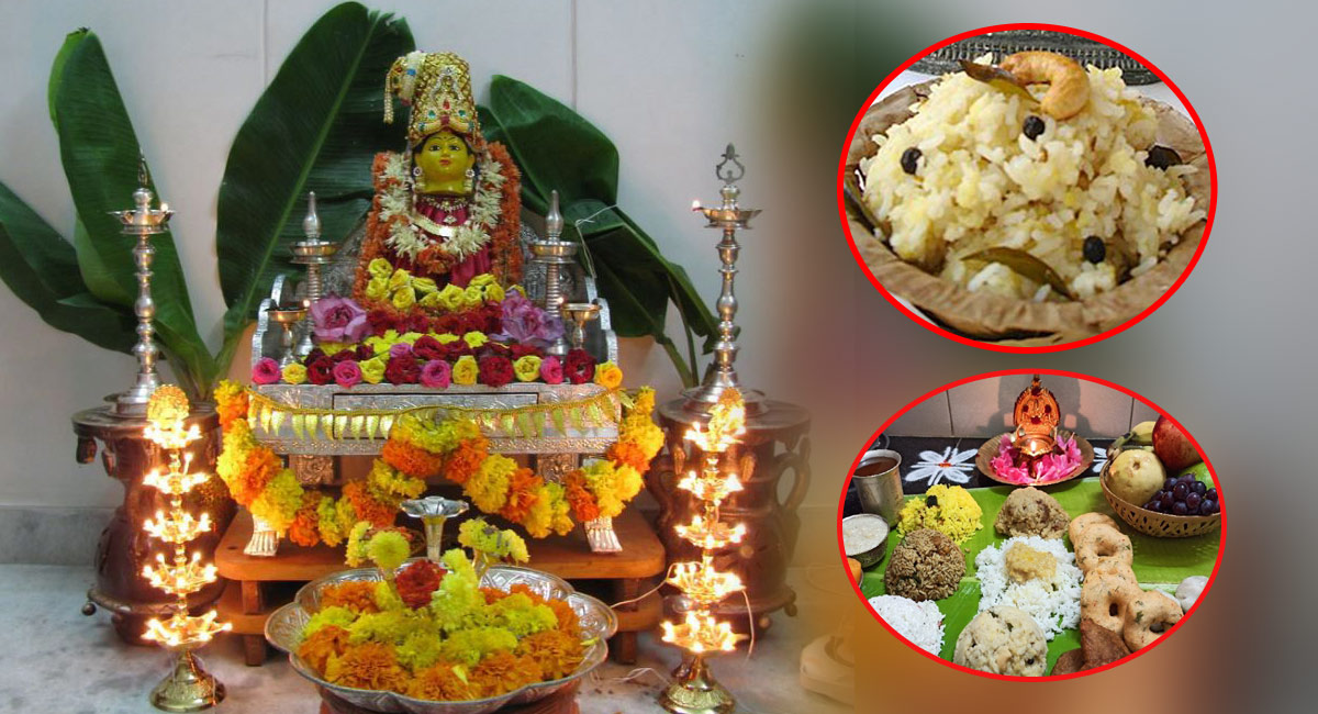 Varalakshmi Vratam Recipes : వ‌ర‌ల‌క్ష్మిదేవికి ఈ ఒక్క నైవేద్యంను పెట్టారంటే …. ఆ దేవి అనుగ్ర‌హం త‌ప్ప‌క క‌లుగుతుంది ?