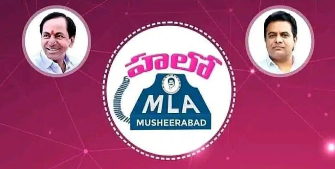 Hyderabad.. మీ సమస్యలపై ఎమ్మెల్యేతో ఫోన్‌లో మాట్లాడండి