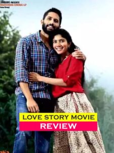Love Story Movie Review నాగ‌చైత‌న్య లవ్ స్టోరి మూవీ రివ్యూ ప్రేమ సంఘర్షణపై భిన్న కోణం