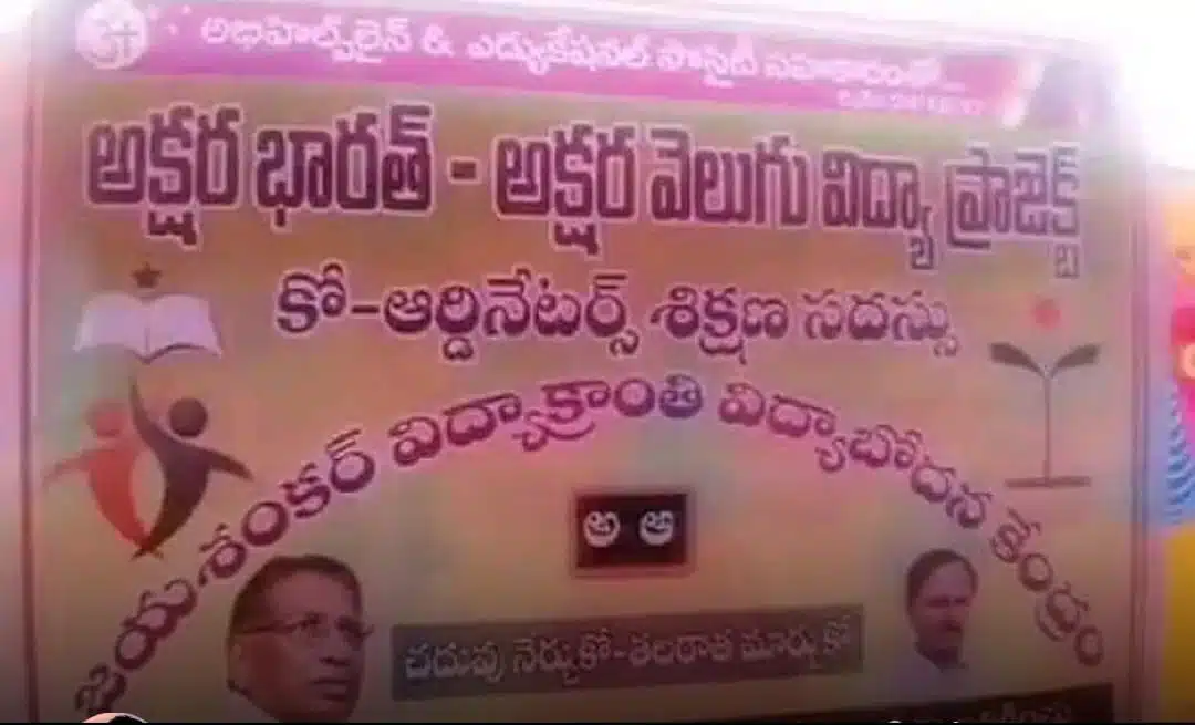Prakaasham..‘అక్షర భారత్ – అక్షర వెలుగు విద్యా ప్రాజెక్టు’ శిక్షణా కేంద్రం ప్రారంభం