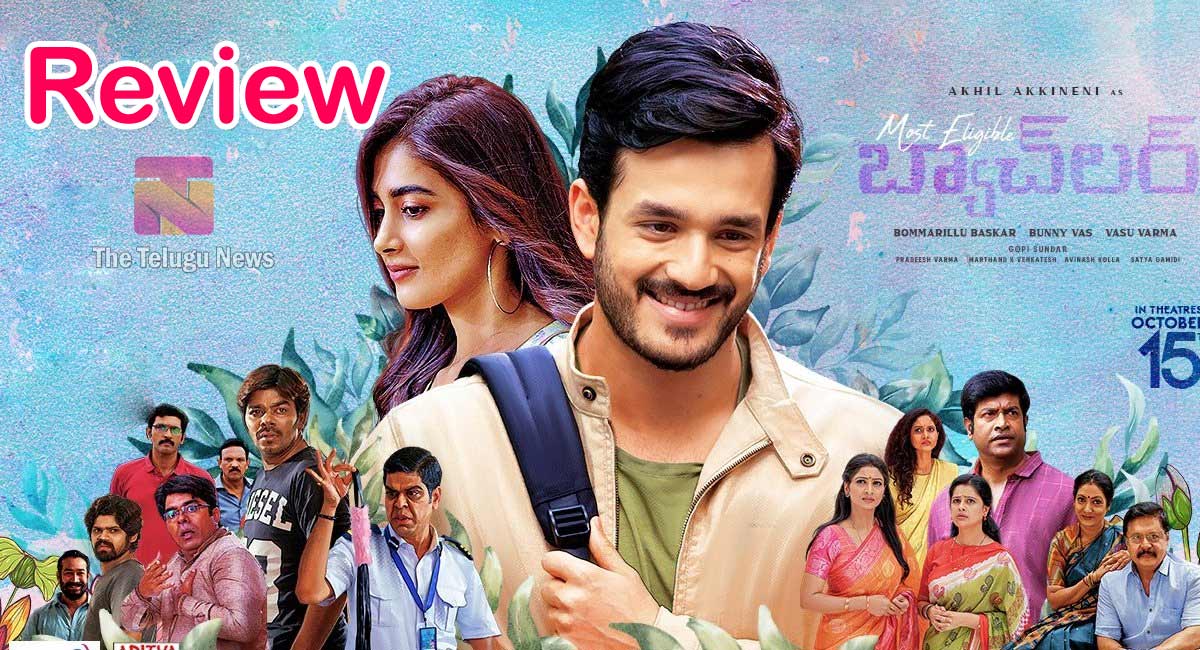 Most Eligible Bachelor Movie Review : మోస్ట్ ఎలిజబుల్ బ్యాచ్‌లర్ రివ్యూ, లైవ్ అప్‌డేట్స్‌..!