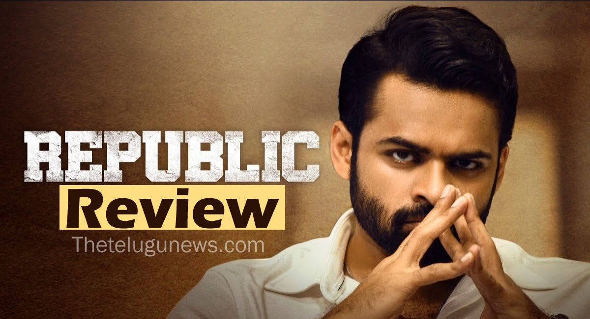 Sai Dharam Tej Republic Review : సాయి ధరమ్ తేజ్.. ‘రిపబ్లిక్’ మూవీ రివ్యూ