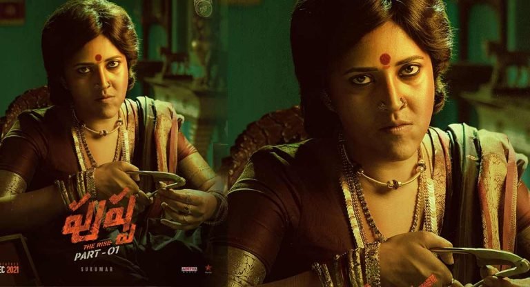 Anasuya : భయమన్నది తెలియని దాక్షాయనిగా అనసూయ.. ‘పుష్ప’ నుంచి ఫస్ట్ లుక్ రిలీజ్..