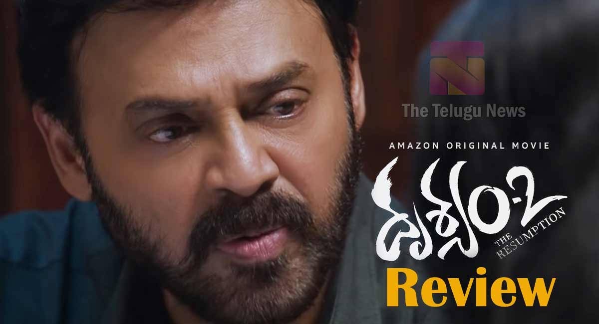 Drushyam 2 Movie Review :  వెంకటేశ్ దృశ్యం-2 మూవీ రివ్యూ..!