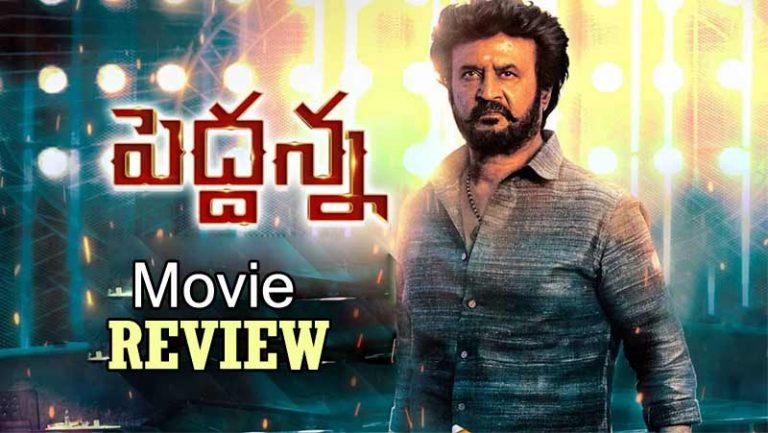 Peddanna Movie Review : ‘పెద్దన్న’ సినిమా సమీక్ష.. దీపావళి హిట్..!