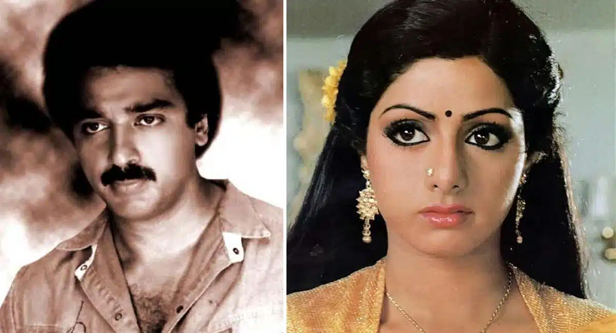 kamal haasan rejected sridevi marriage proposal