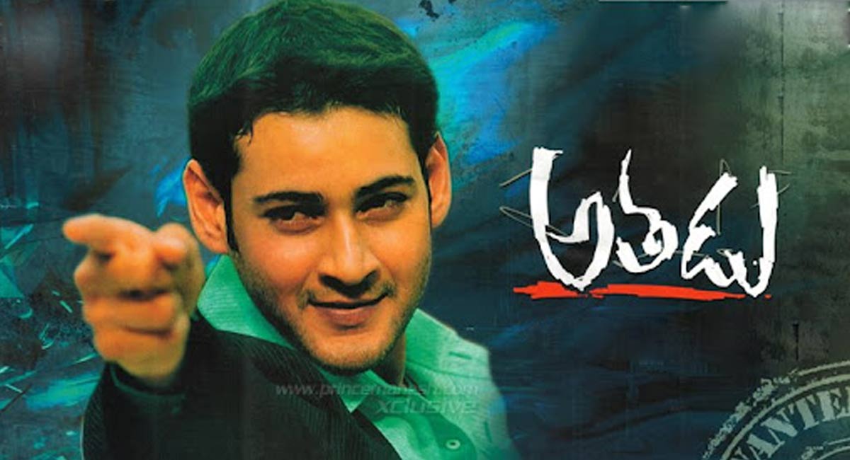 Mahesh Babu : మహేశ్ బాబు ‘అతడు’ సినిమాను రిజక్ట్ చేసిన మరో కుర్ర హీరో ఎవరో తెలుసా..!