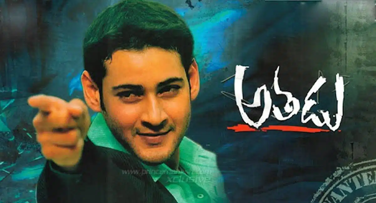 mahesh babu athadu movie another hero rejected