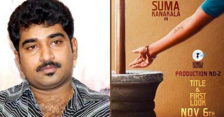 Anchor Suma : సుమ చేతిపై ఆ వ్యక్తి పేరు పచ్చబొట్టుగా.. రాజీవ్ కననాలకు షాక్!
