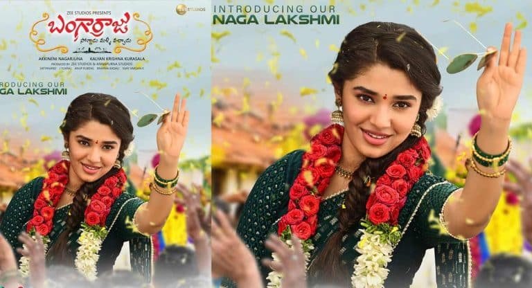 Krithi Shetty : మెడలో పూలమాలతో ‘నాగలక్ష్మి’ వచ్చేసింది.. ‘బంగార్రాజు’ నుంచి కృతిశెట్టి ఫస్ట్ లుక్ రిలీజ్..