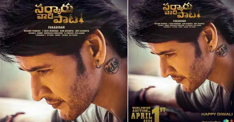 Mahesh Babu : అఫీషియల్.. మహేశ్ బాబు ‘సర్కారు వారి పాట’ రిలీజ్ డేట్ ఫిక్స్..