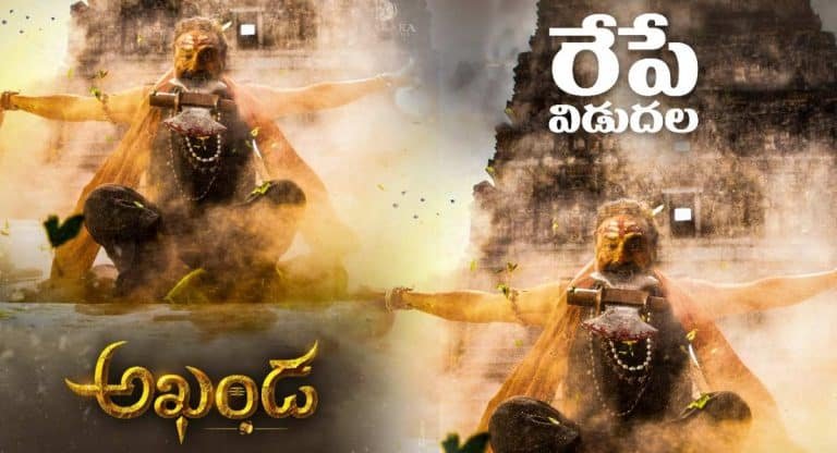 Akhanda Movie : భయపెట్టిస్తున్న బాలయ్య.. టెరిఫిక్ లుక్‌లో ‘అఖండ’ మూవీ పోస్టర్