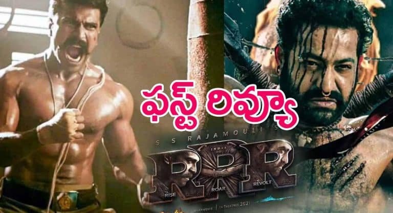 RRR Movie Review : ‘ఆర్ఆర్ఆర్’ మూవీ ఫస్ట్ రివ్యూ వ‌చ్చేసింది..!
