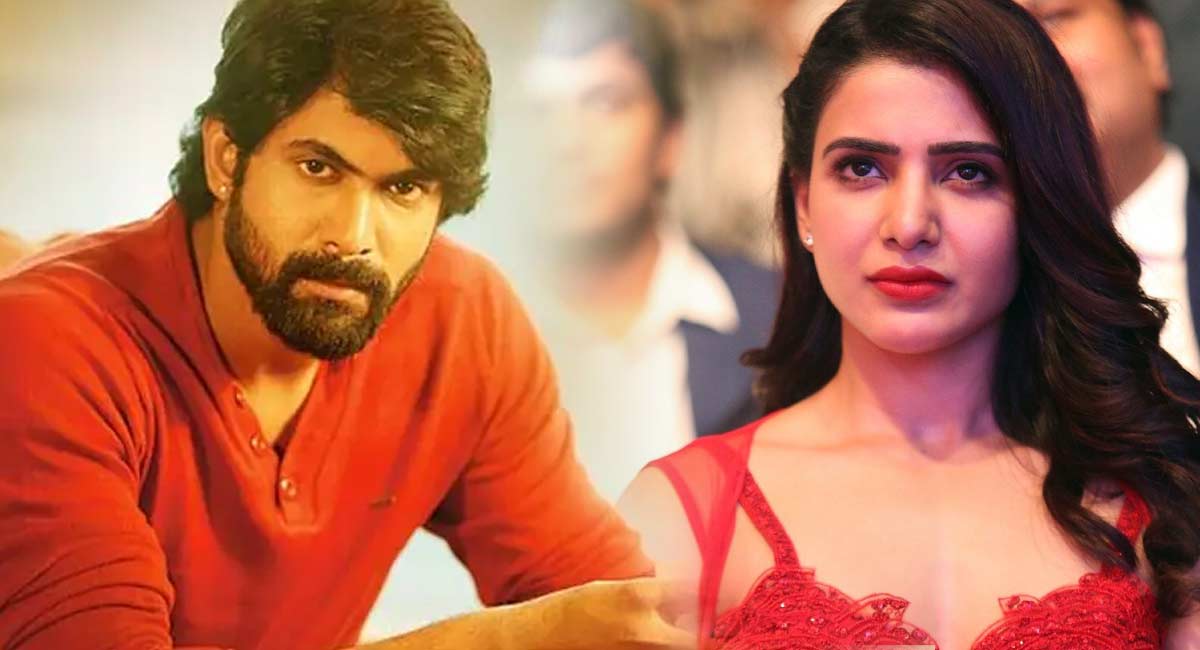 Samantha : సమంత ఆ నిర్ణయం తీసుకోవడానికి రానానే కారణమా.. వైరల్ న్యూస్..!