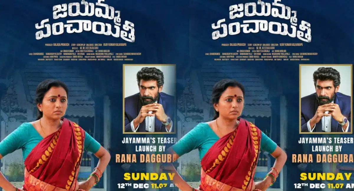 jayamma panchayiti movie teaser release tomorrow