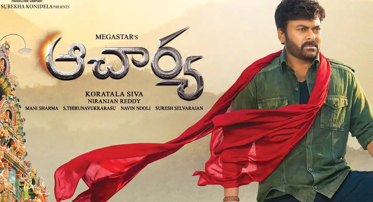 Bad news mega fans acharya movie postponed
