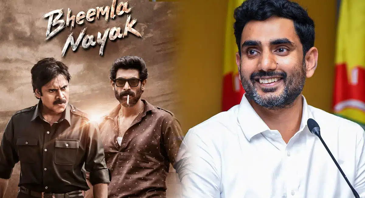 Nara Lokesh : భీమ్లా నాయక్ సినిమా చూడాలని అనుకుంటున్నా.. నారా లోకేష్ ట్వీట్ వైరల్