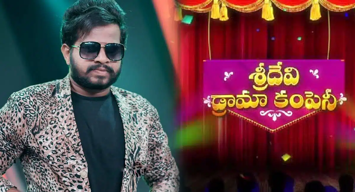 Hyper Aadi re entry in Sridevi Drama Company