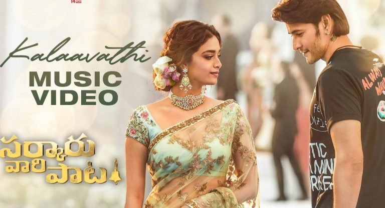 Sarkaru Vaari Paata Kalavathi Song : క‌ళావతి ఒరిజిన‌ల్ సాంగ్ వీడియో విడుద‌ల .. మ‌హేష్ ఫ్యాన్స్ ఖుష్‌