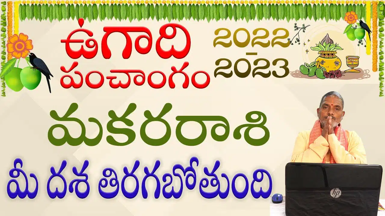 horoscope 2022 2023 telugu year Ugadi and check your zodiac signs capricorn