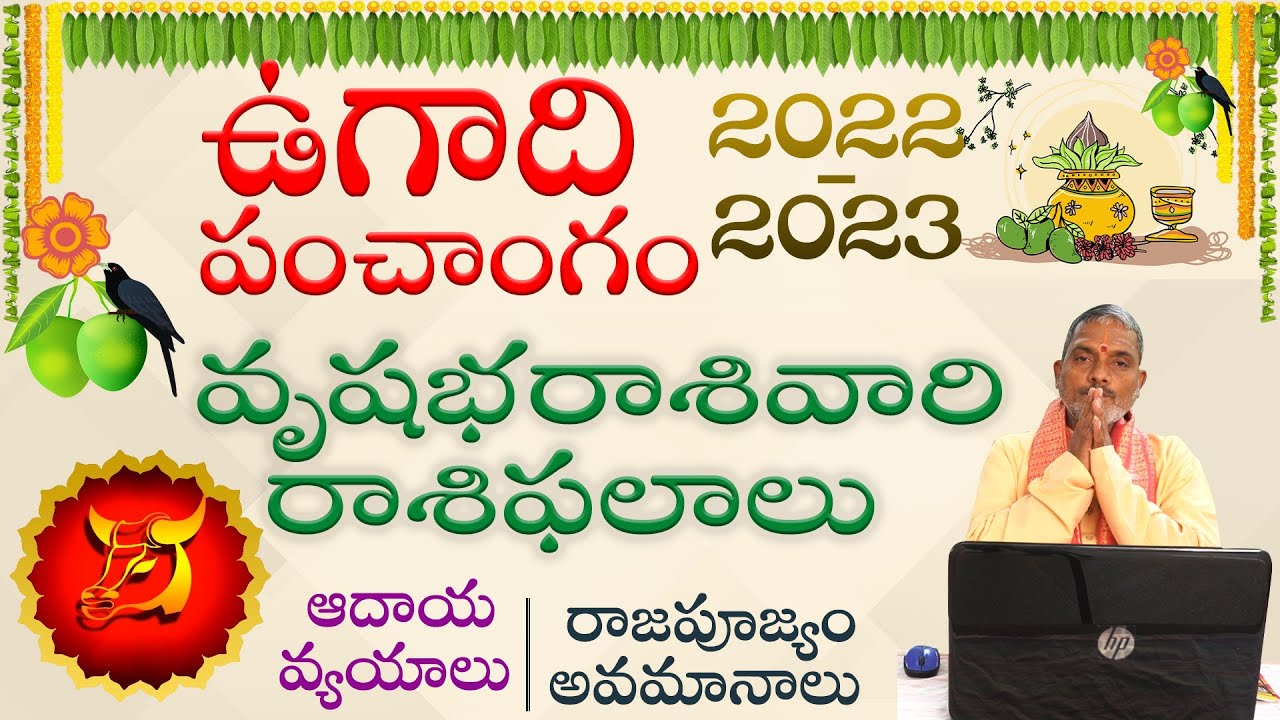 Zodiac Signs : ఉగాది పంచాంగం 2022- 23ప్రకారం వృషభ రాశి ఫలాలు ఎలా ఉన్నాయంటే..?