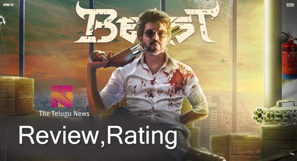 Beast Movie Review : విజయ్ బీస్ట్ మూవీ రివ్యూ, రేటింగ్‌..!