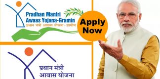 pradhan mantri awas yojana gramin new list online apply form home loan